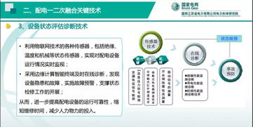 基于物聯(lián)網(wǎng)的配電一二次融合技術(shù)及進(jìn)展